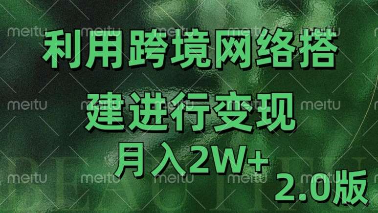 利用专线网了进行变现2.0版,月入2w【揭秘】网创吧-网创项目资源站-副业项目-创业项目-搞钱项目网创吧
