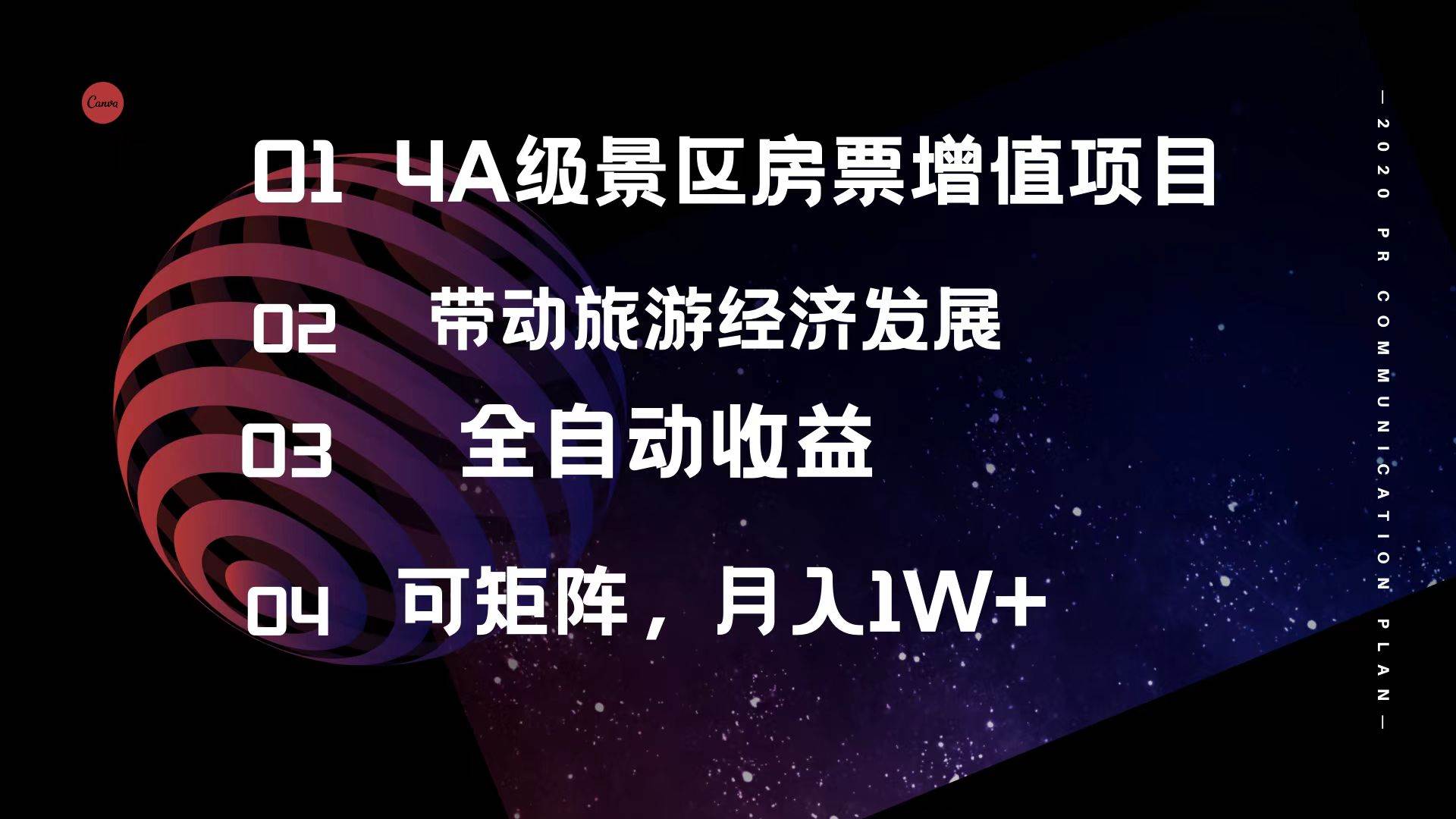 (12172期)4A级景区房票增值项目 带动旅游经济发展 全自动收益 可矩阵 月入1w+网创吧-网创项目资源站-副业项目-创业项目-搞钱项目网创吧