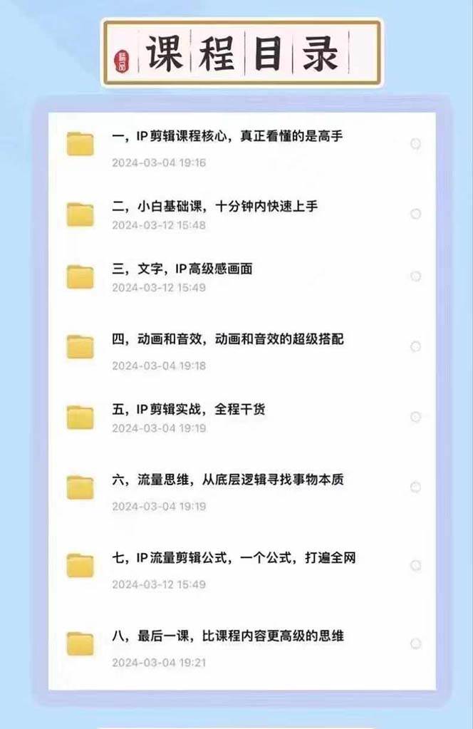 (11589期)高级感 剪辑+流量思维:用流量思维剪辑出有温度/有质感/有流量/能变现视频网创吧-网创项目资源站-副业项目-创业项目-搞钱项目网创吧