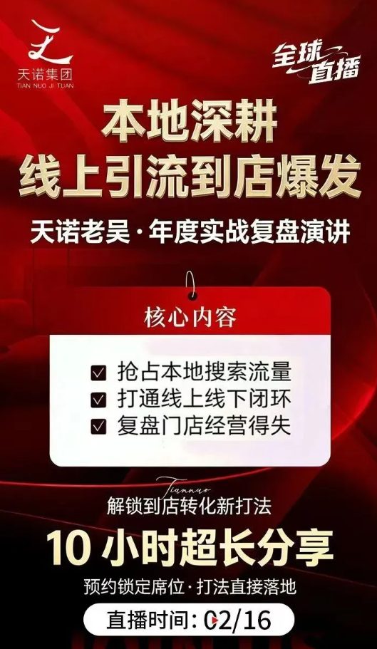 天诺老吴2026除夕夜专场电商小春晚盈利跨境突围,覆盖全域流量、电商运营、企业降本、IP私域、本地生意全赛道网创吧-网创项目资源站-副业项目-创业项目-搞钱项目网创吧