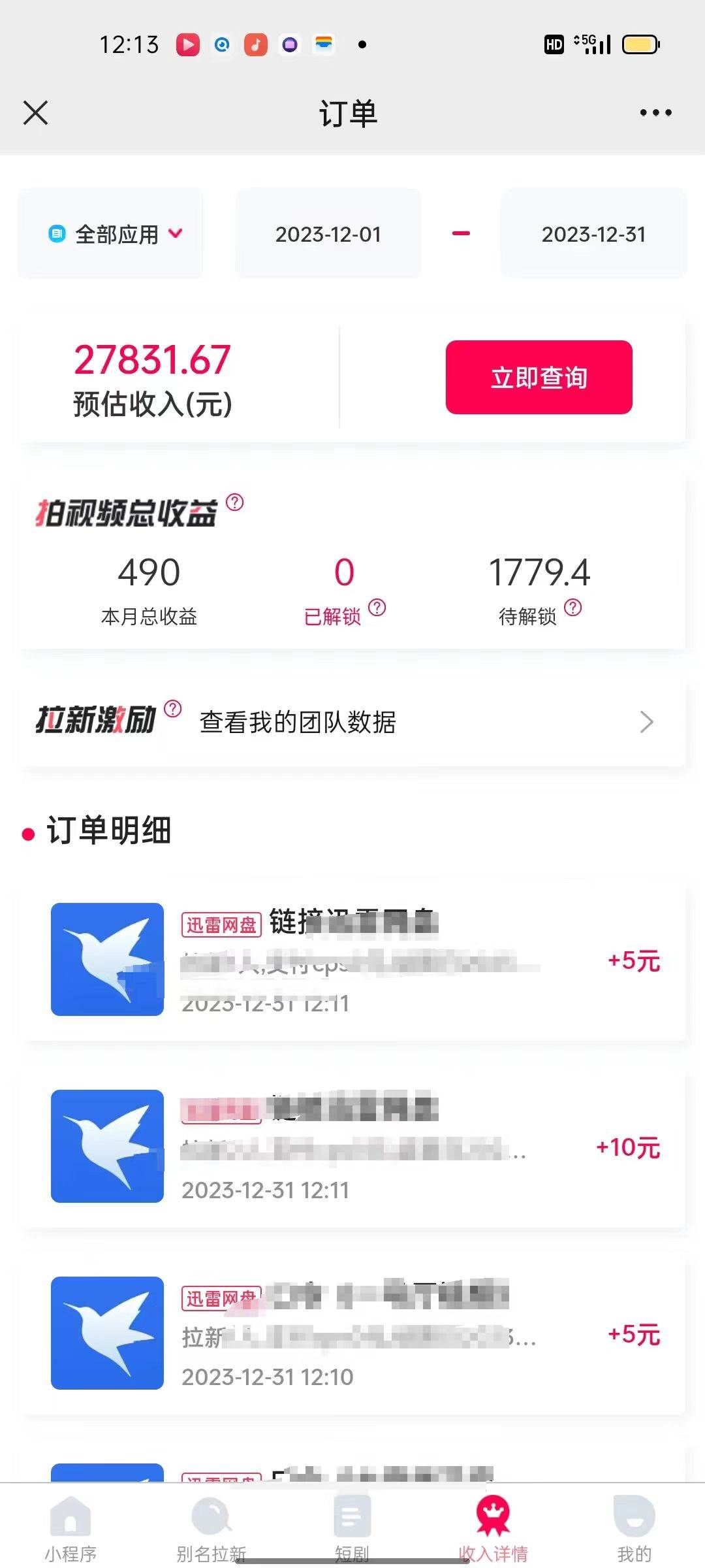 （8551期）一天2000+迅雷网盘拉新结合抖音无人直播，独创玩法保姆级教学网创吧-网创项目资源站-副业项目-创业项目-搞钱项目网创吧