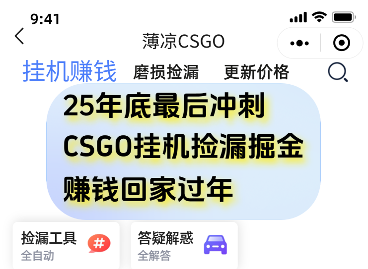 用CSGO游戏挂机捡漏掘金赚钱掘金，一部手机轻松日入500+网创吧-网创项目资源站-副业项目-创业项目-搞钱项目网创吧