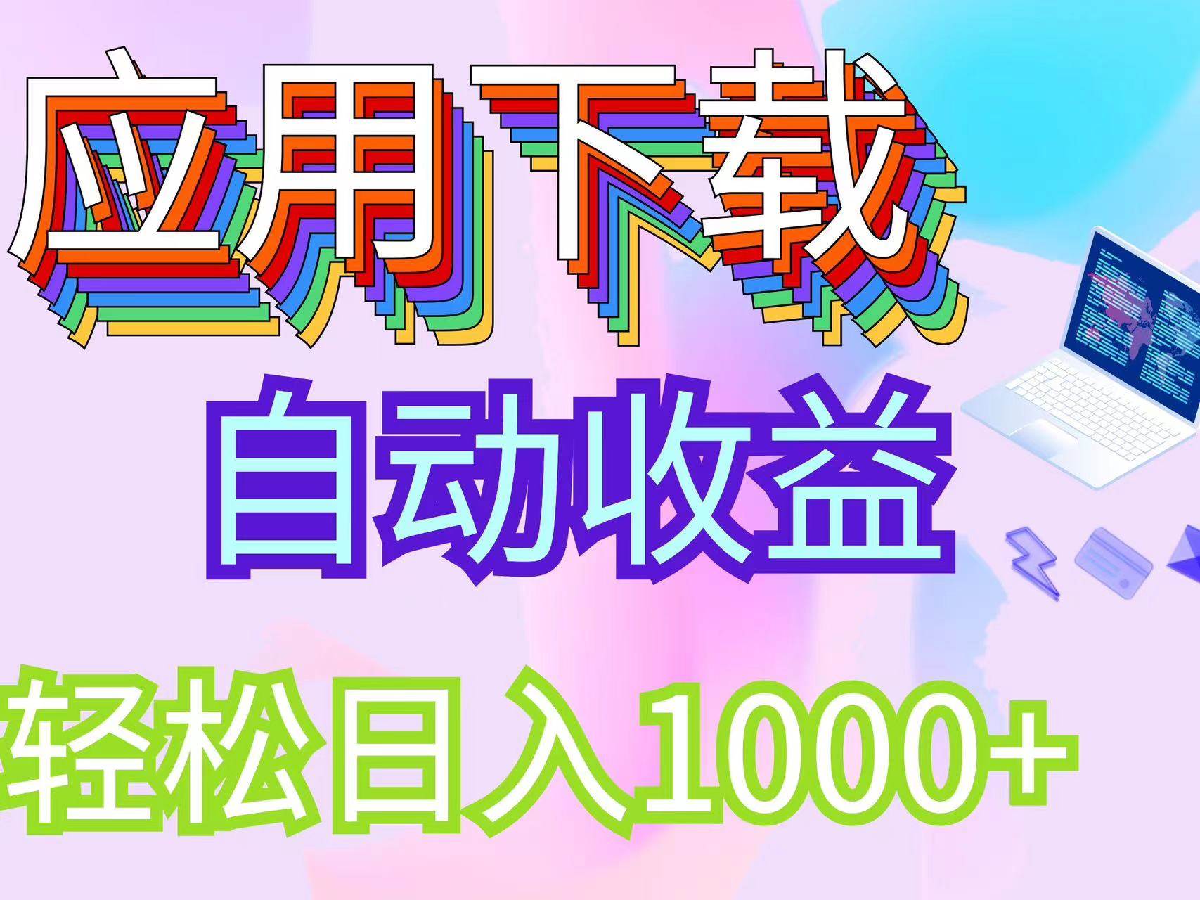 (12334期)最新电脑挂机搬砖,纯绿色长期稳定项目,带管道收益轻松日入1000+网创吧-网创项目资源站-副业项目-创业项目-搞钱项目网创吧