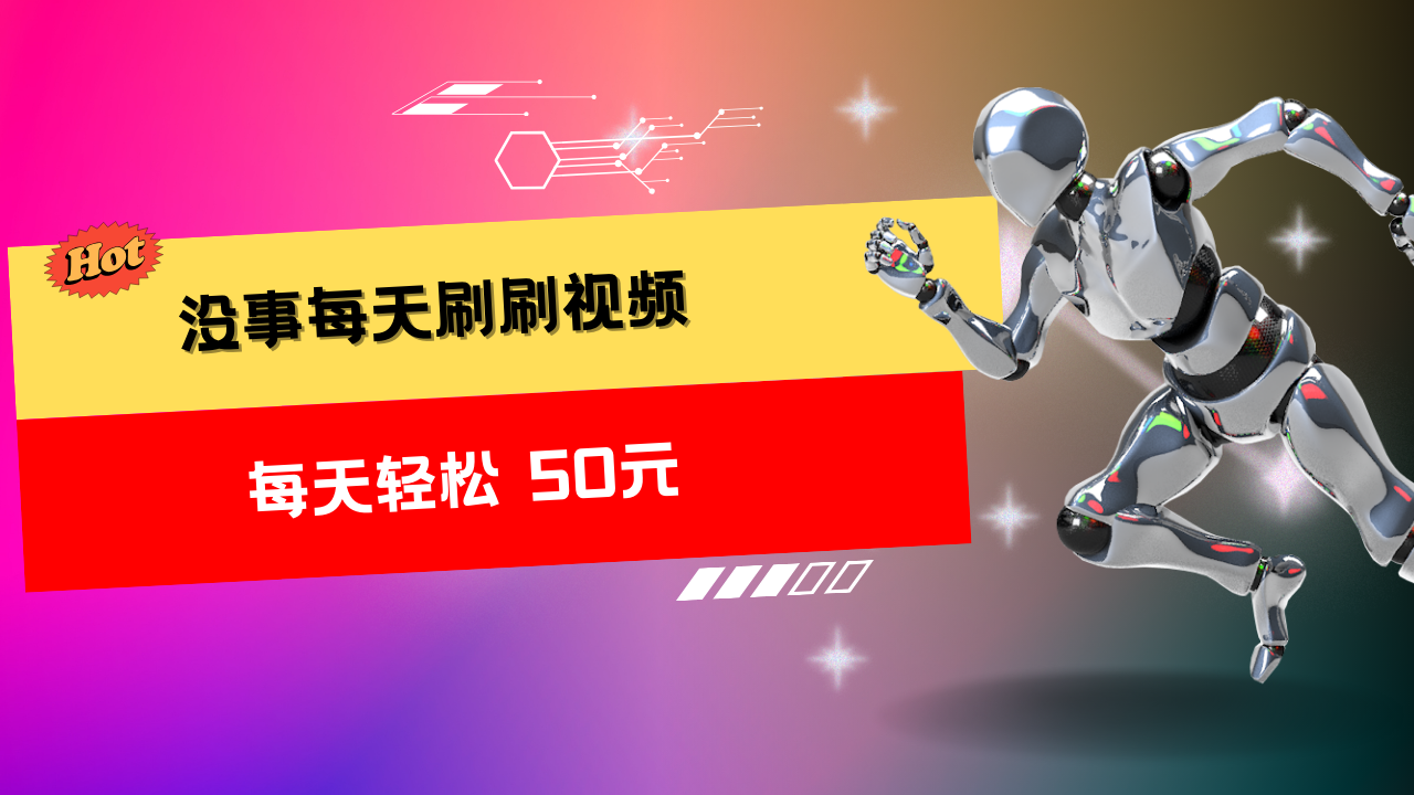 图片[1]网创吧-网创项目资源站-副业项目-创业项目-搞钱项目收益无上限：批量刷视频每天50+，批量操作无上限，轻松赚取收益！网创吧-网创项目资源站-副业项目-创业项目-搞钱项目网创吧