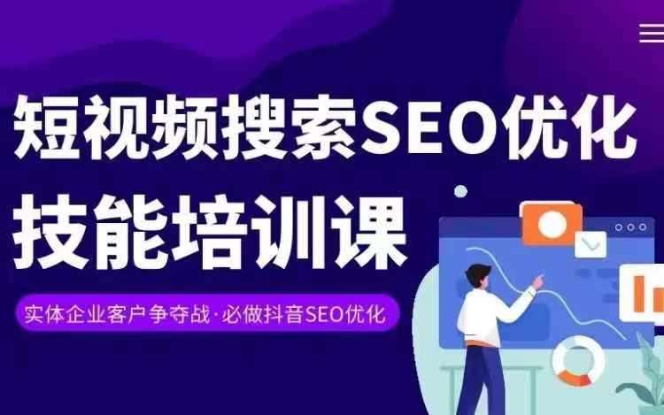 实体抖音搜索(抖音SEO)变现课,短视频搜索seo优化技能网创吧-网创项目资源站-副业项目-创业项目-搞钱项目网创吧