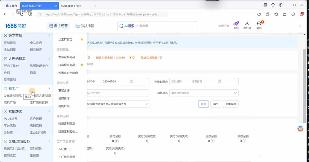 (19775期)阿里巴巴1688店铺基建实操课-8月更新;工作台下载到旺铺装修客服分流,手把手搞定开店全部必备操作网创吧-网创项目资源站-副业项目-创业项目-搞钱项目网创吧