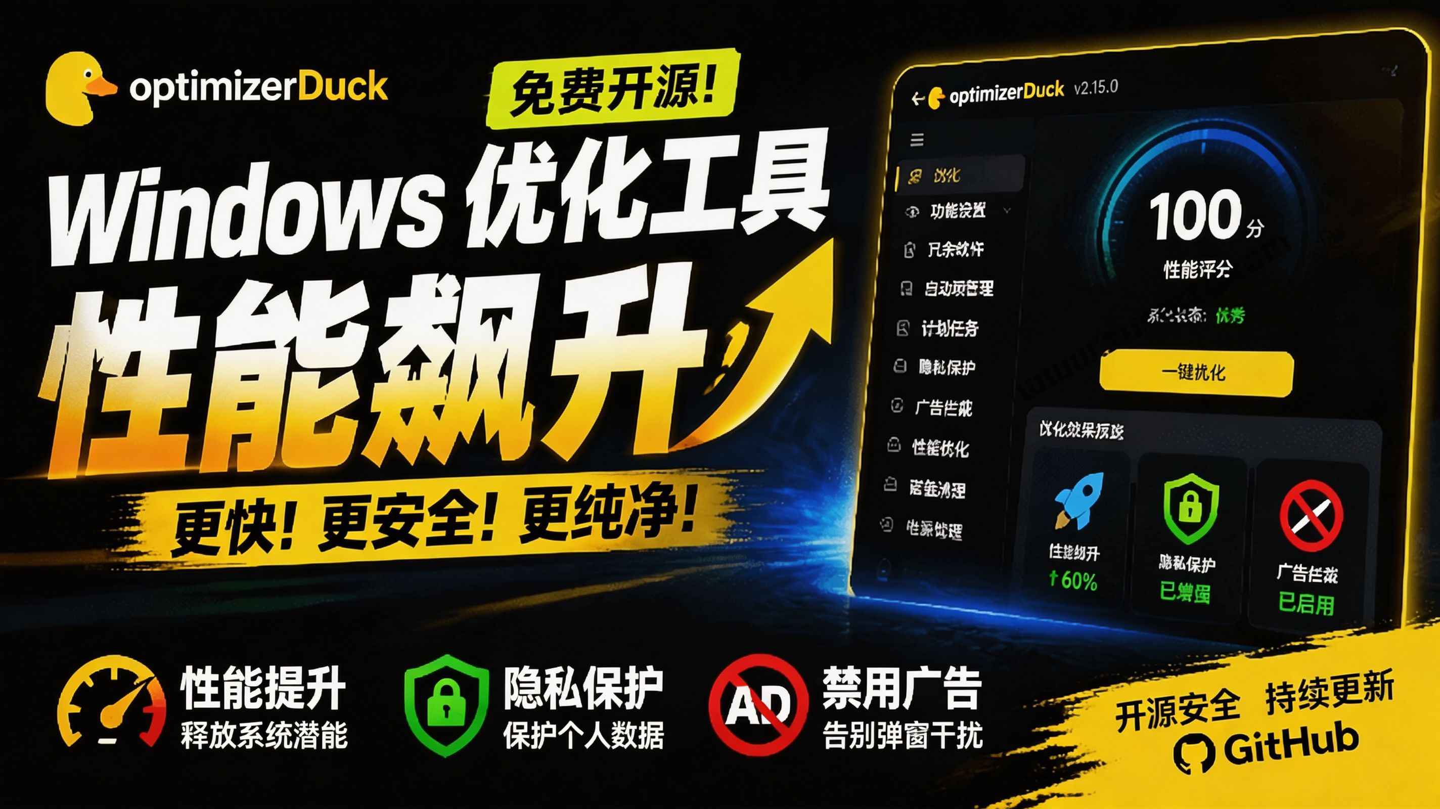 (19639期)让Windows更纯净、透明、强大的优化工具!免费开源,主打性能提升、功能设置与磁盘清理 OptimizerDuck网创吧-网创项目资源站-副业项目-创业项目-搞钱项目网创吧