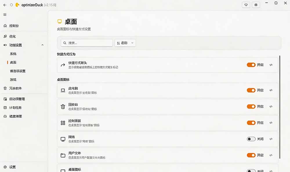 （19639期）让Windows更纯净、透明、强大的优化工具！免费开源，主打性能提升、功能设置与磁盘清理 OptimizerDuck网创吧-网创项目资源站-副业项目-创业项目-搞钱项目网创吧
