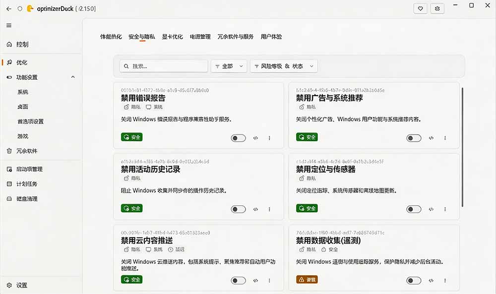 （19639期）让Windows更纯净、透明、强大的优化工具！免费开源，主打性能提升、功能设置与磁盘清理 OptimizerDuck网创吧-网创项目资源站-副业项目-创业项目-搞钱项目网创吧