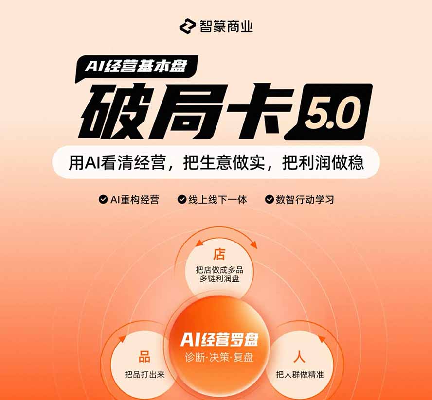 (19748期)淘宝天猫2026破局卡5.0:AI重构经营+线上线下一体化,用数据看清生意并搭建稳定利润基本盘网创吧-网创项目资源站-副业项目-创业项目-搞钱项目网创吧
