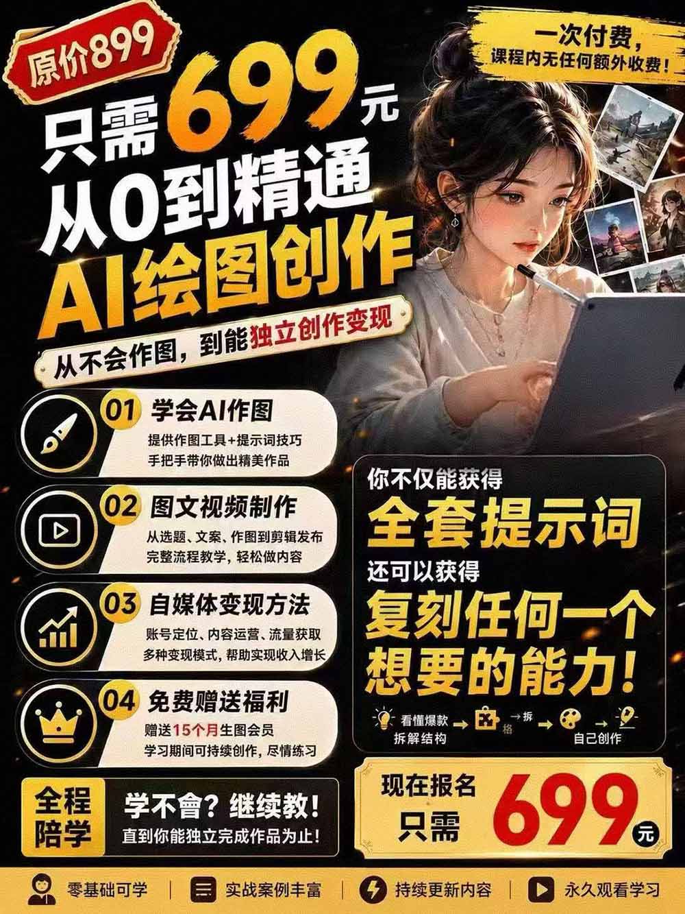 (19966期)外面卖699元的抖音10W粉博主AI绘图实战课:提示词+爆款复刻+漫画创作+封面设计,从0掌握AI作图与变现完整流程网创吧-网创项目资源站-副业项目-创业项目-搞钱项目网创吧
