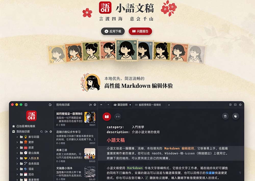 (20128期)让人眼前一亮的国产 Markdown 编辑器!本地离线高性能知识记录工具,免费免登录使用 小语文稿网创吧-网创项目资源站-副业项目-创业项目-搞钱项目网创吧