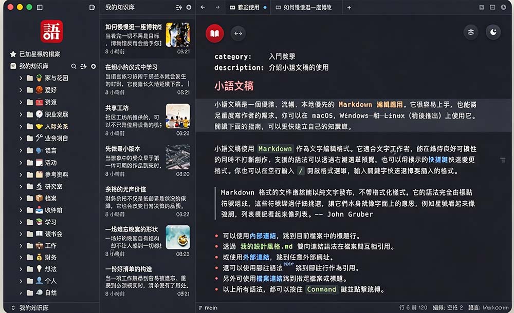 (20128期)让人眼前一亮的国产 Markdown 编辑器!本地离线高性能知识记录工具,免费免登录使用 小语文稿网创吧-网创项目资源站-副业项目-创业项目-搞钱项目网创吧
