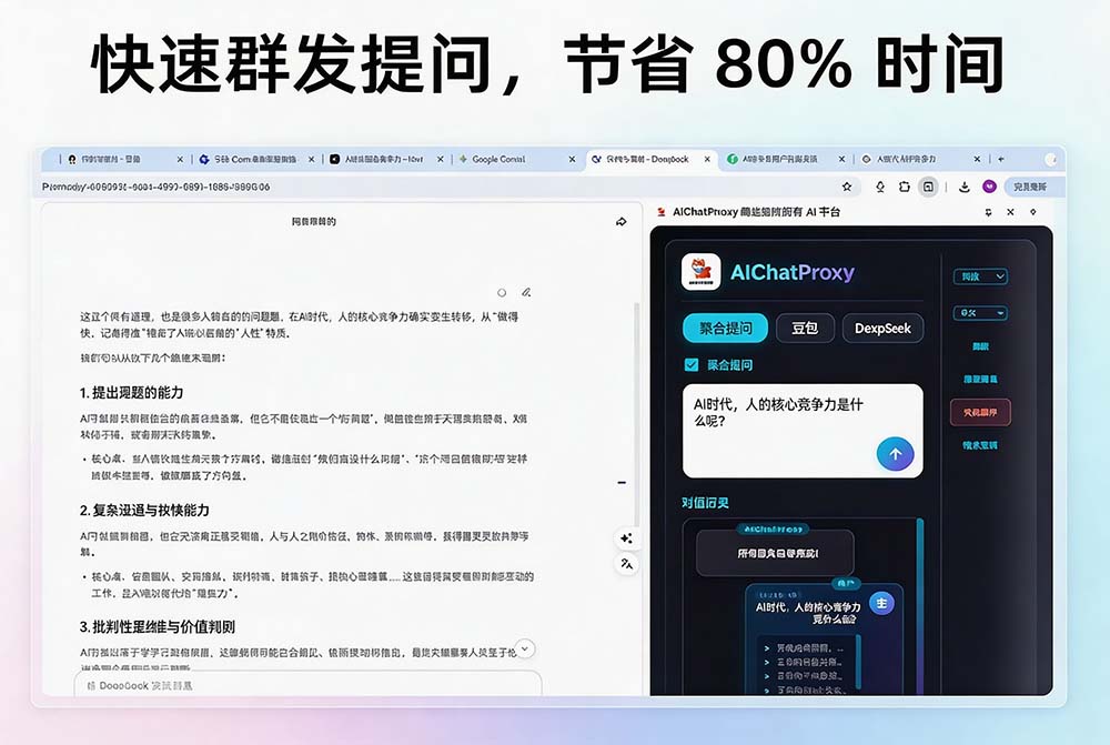 (20129期)这款浏览器插件可以封神了!只需提出问题,一次性调用数 10+ AI 引擎排队回答,效率提升10倍+ 全提问网创吧-网创项目资源站-副业项目-创业项目-搞钱项目网创吧