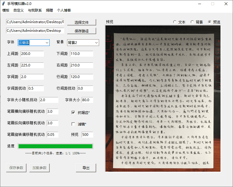 (19810期)罚抄神器!罚抄10万字都不在怕了,手写字体模拟生成器,附带新整理背景图和字体,纯本地离线运行网创吧-网创项目资源站-副业项目-创业项目-搞钱项目网创吧