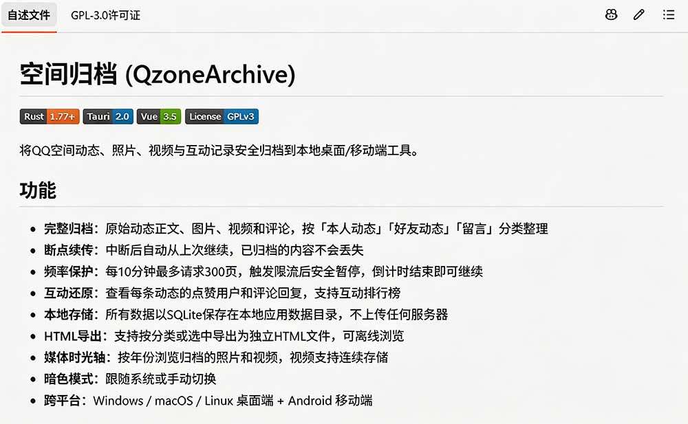 （19763期）一键将你QQ空间全部内容备份下来！照片 / 视频 /动态信息全存本地，Github最新开源项目 QzoneArchive网创吧-网创项目资源站-副业项目-创业项目-搞钱项目网创吧