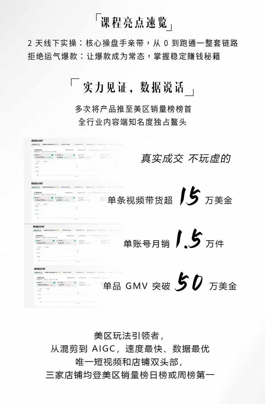 (19778期)AIGC×TikTok美区短视频带货线下课;两天一夜完整回放,12小时高清视频收录头部操盘手全流程教学网创吧-网创项目资源站-副业项目-创业项目-搞钱项目网创吧