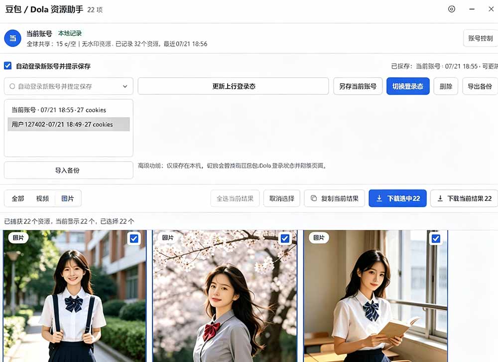 (19656期)豆包无水印下载终于来了-更新!支持豆包图片/视频,15 秒视频配置本地账户管理及批量下载,浏览器拓展网创吧-网创项目资源站-副业项目-创业项目-搞钱项目网创吧