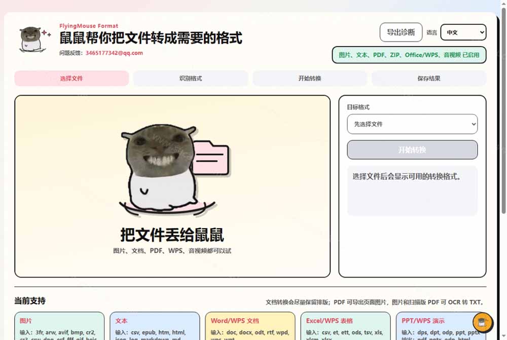 (19895期)鼠鼠这次我立功啦!Windows格式问题不要慌,开源鼠鼠格式转换工具来帮忙,Github热门宝藏工具网创吧-网创项目资源站-副业项目-创业项目-搞钱项目网创吧