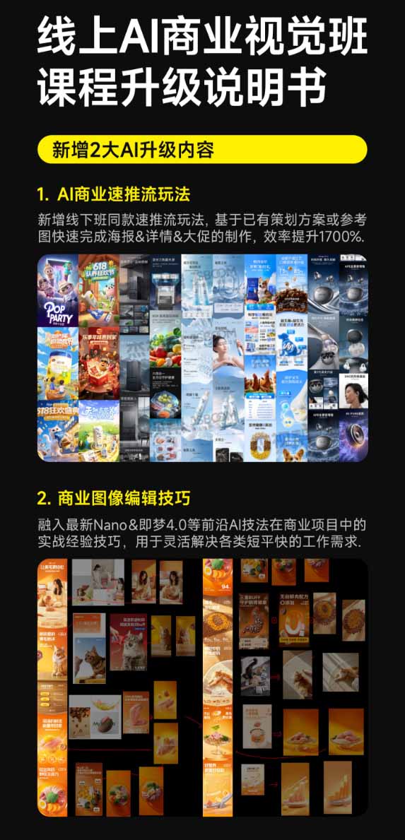(20027期)电商视觉 AI实战训练营第55期:MJ+SD+Comfy精准控图,从商业海报到首页详情页全流程实战网创吧-网创项目资源站-副业项目-创业项目-搞钱项目网创吧
