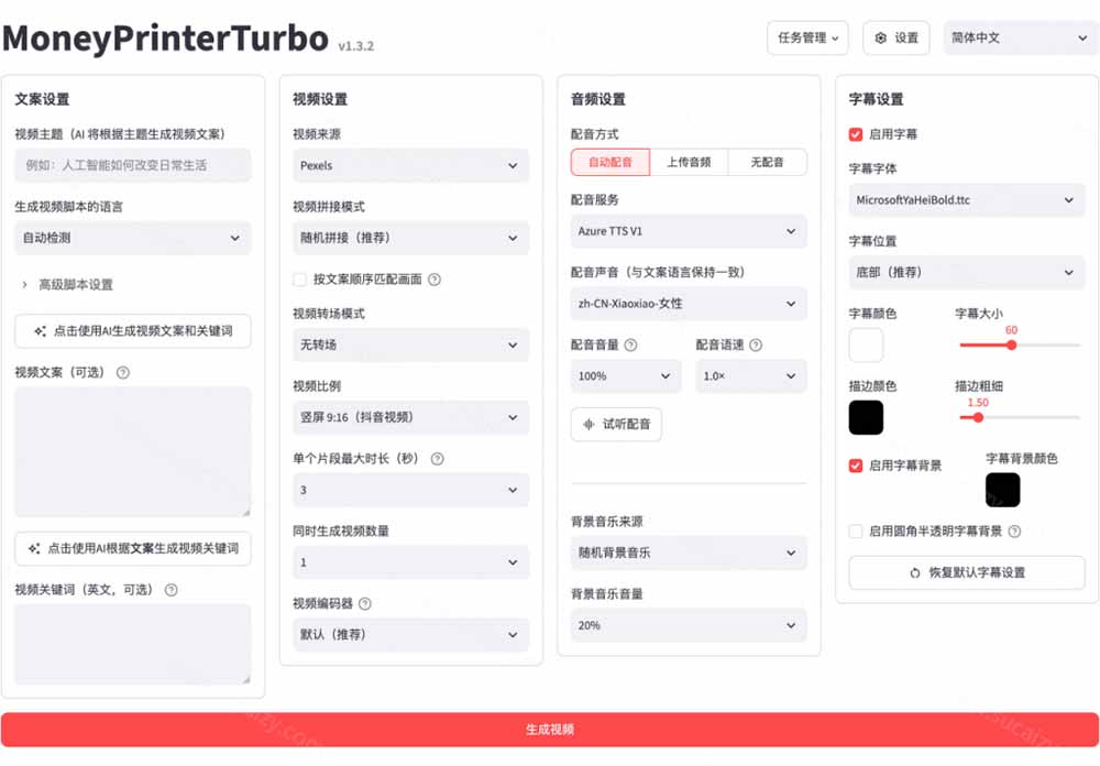 (19896期)Github上 103.4k stars 项目!AI自动生成短视频工具,输入主题即可生成文案配音字幕 MoneyPrinterTurbo网创吧-网创项目资源站-副业项目-创业项目-搞钱项目网创吧
