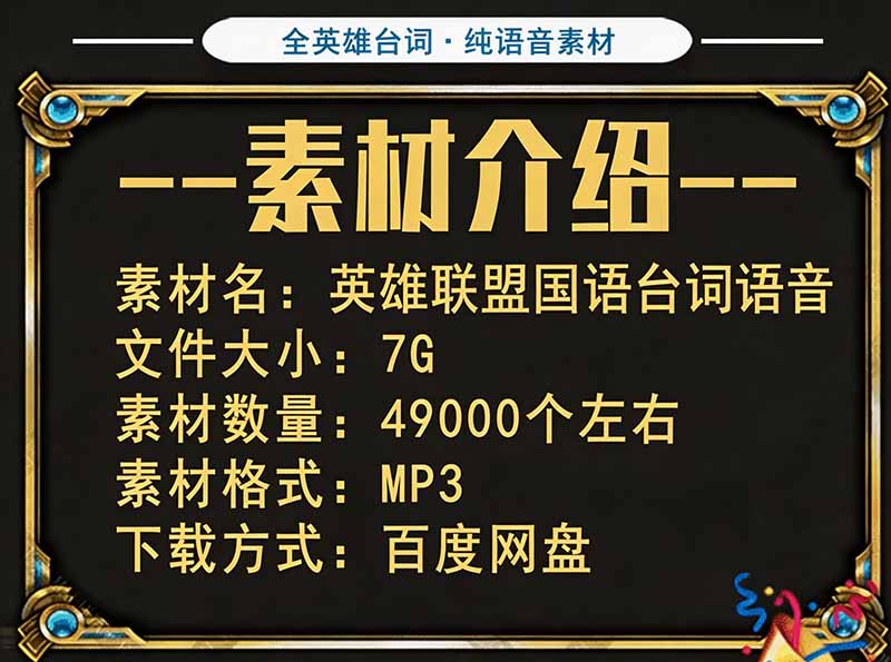 (19830期)高品质素材内容!英雄联盟全套语音音效合集,49000个文件,7GB共165个英雄,按英雄昵称分类网创吧-网创项目资源站-副业项目-创业项目-搞钱项目网创吧
