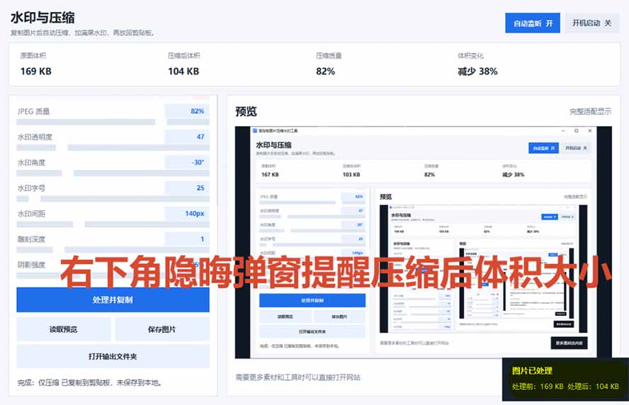 (19831期)Windows 剪贴板复制图片后,体积会暴涨数百倍?剪贴板图片一键自动压缩及添加水印工具网创吧-网创项目资源站-副业项目-创业项目-搞钱项目网创吧