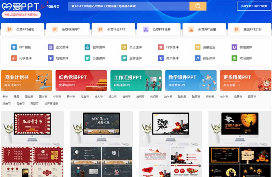 (19748期)免费良心办公站!全站100000+海量PPT素材免费下载,每日更新,分类清晰,免注册登录下载 爱PPT网网创吧-网创项目资源站-副业项目-创业项目-搞钱项目网创吧