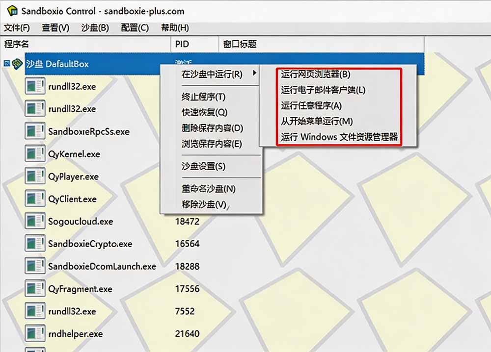 (19658期)害怕电脑装到病毒软件?开源沙箱工具来了,轻松隔离运行未知应用,还能软件游戏无限多开!Sandboxie网创吧-网创项目资源站-副业项目-创业项目-搞钱项目网创吧