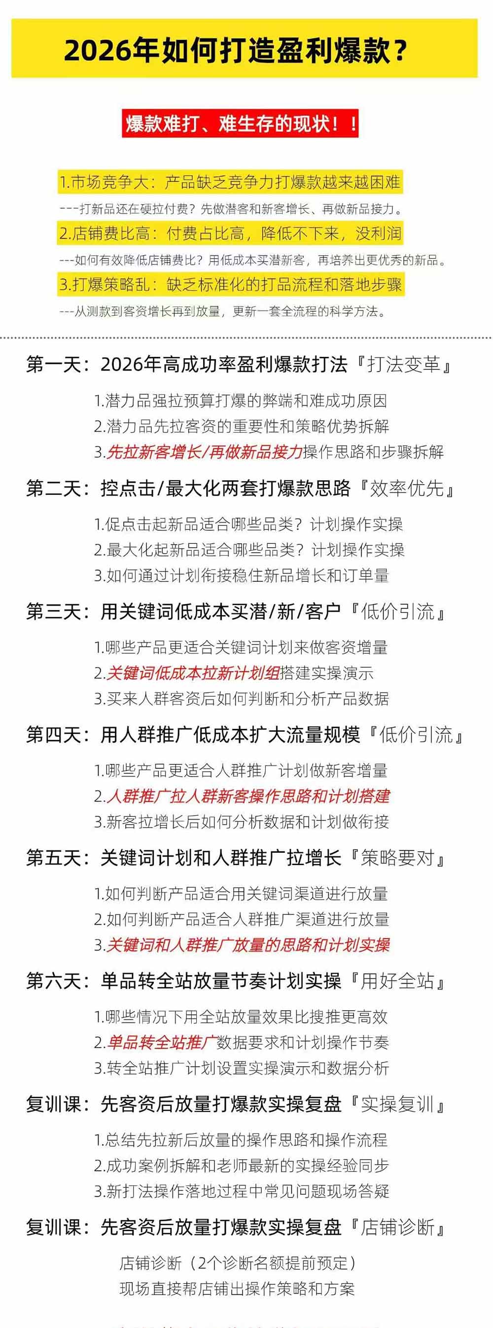(19726期)淘宝高阶运营私家课(更新26年4月18):选品、爆款、全店动销,三模块构建盈利闭环,月入破5万网创吧-网创项目资源站-副业项目-创业项目-搞钱项目网创吧