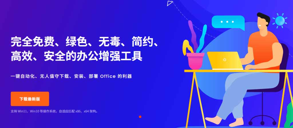 (20168期)Office全自动一键部署安装,最高支持2024版本,可自定义安装组件,内置激活工具,全免费使用Mocreak!网创吧-网创项目资源站-副业项目-创业项目-搞钱项目网创吧