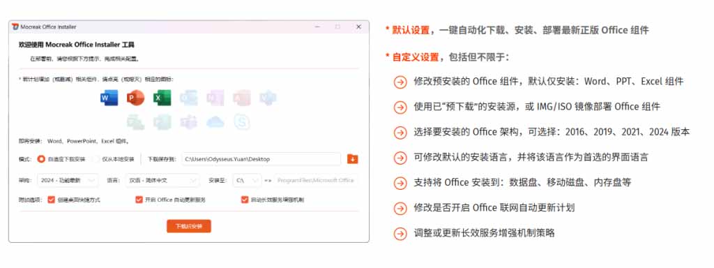 (20168期)Office全自动一键部署安装,最高支持2024版本,可自定义安装组件,内置激活工具,全免费使用Mocreak!网创吧-网创项目资源站-副业项目-创业项目-搞钱项目网创吧