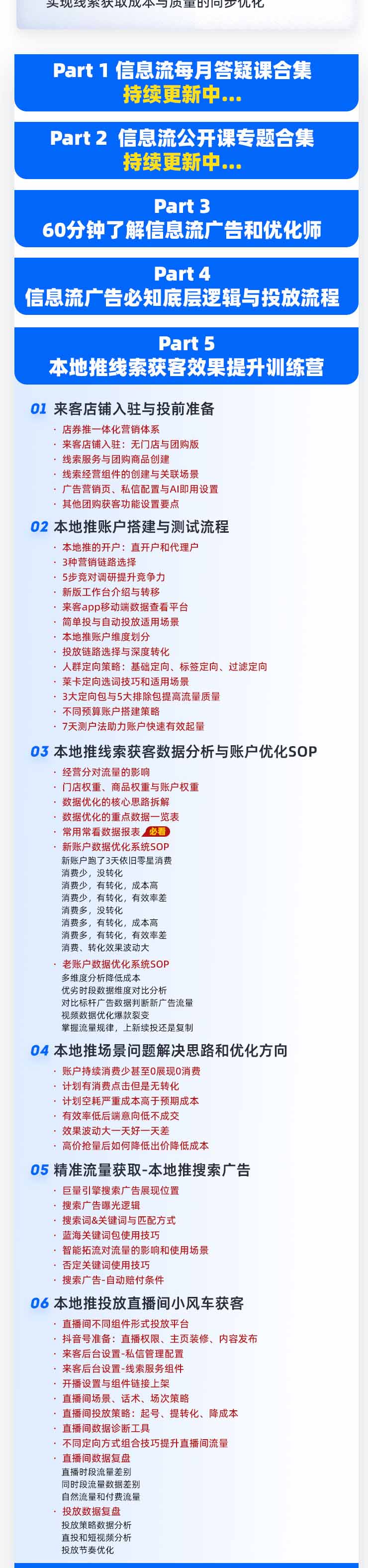 (19665期)本地推32期线索获客训练营|8月全新2026投放教程,来客开户冷启动搜索广告素材优化全链路实操教学网创吧-网创项目资源站-副业项目-创业项目-搞钱项目网创吧