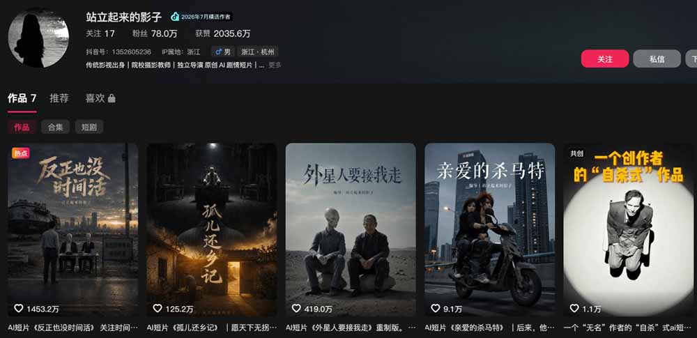 (20052期)400W点赞同款AI外星人感人短剧实战课:拆解分镜+运镜+提示词+二创流程,从爆款案例到独立成片网创吧-网创项目资源站-副业项目-创业项目-搞钱项目网创吧