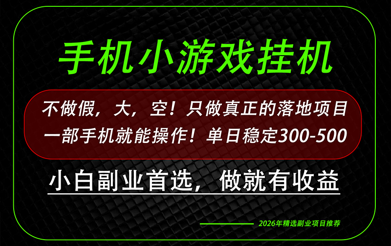 (20096期)这才是真正可落地项目!每天十几分钟就够了,轻松日入500+,长期稳定可做!网创吧-网创项目资源站-副业项目-创业项目-搞钱项目网创吧