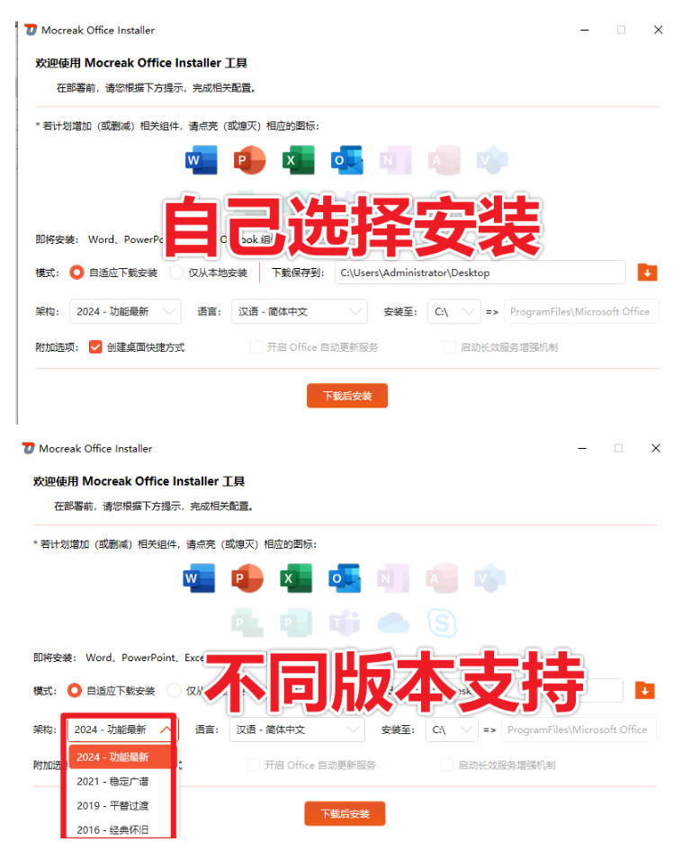 Office全自动一键部署安装,最高支持2024版本,可自定义安装组件,内置激活工具,全免费使用Mocreak!网创吧-网创项目资源站-副业项目-创业项目-搞钱项目网创吧