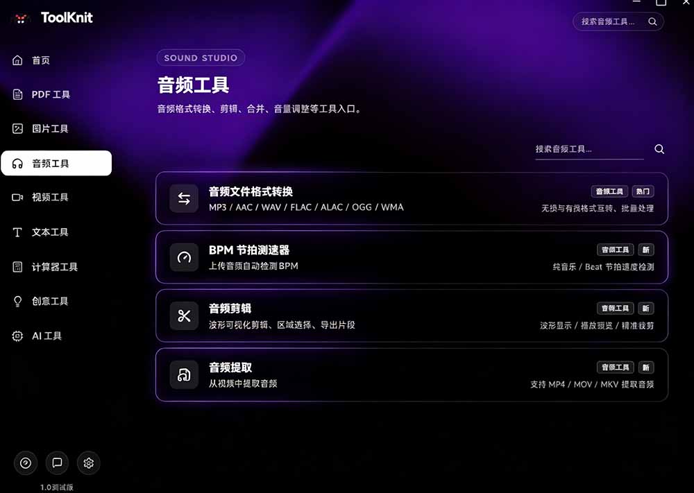 (19672期)开源宝藏工具箱来了!包含 PDF/图片/音视频/AI/文本 等 20+ 工具,完全离线免费使用 toolknit-desktop网创吧-网创项目资源站-副业项目-创业项目-搞钱项目网创吧