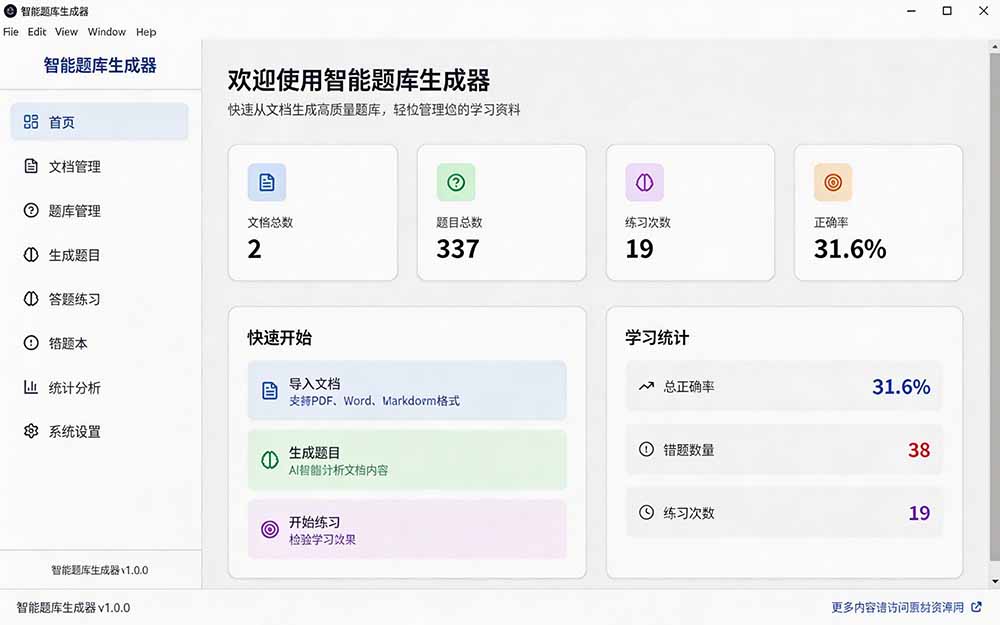 （19855期）Windows 智能题库刷题软件！导入文档一键生成题库和答案，并支持刷题模式，教师及学生必备工具 原创网创吧-网创项目资源站-副业项目-创业项目-搞钱项目网创吧