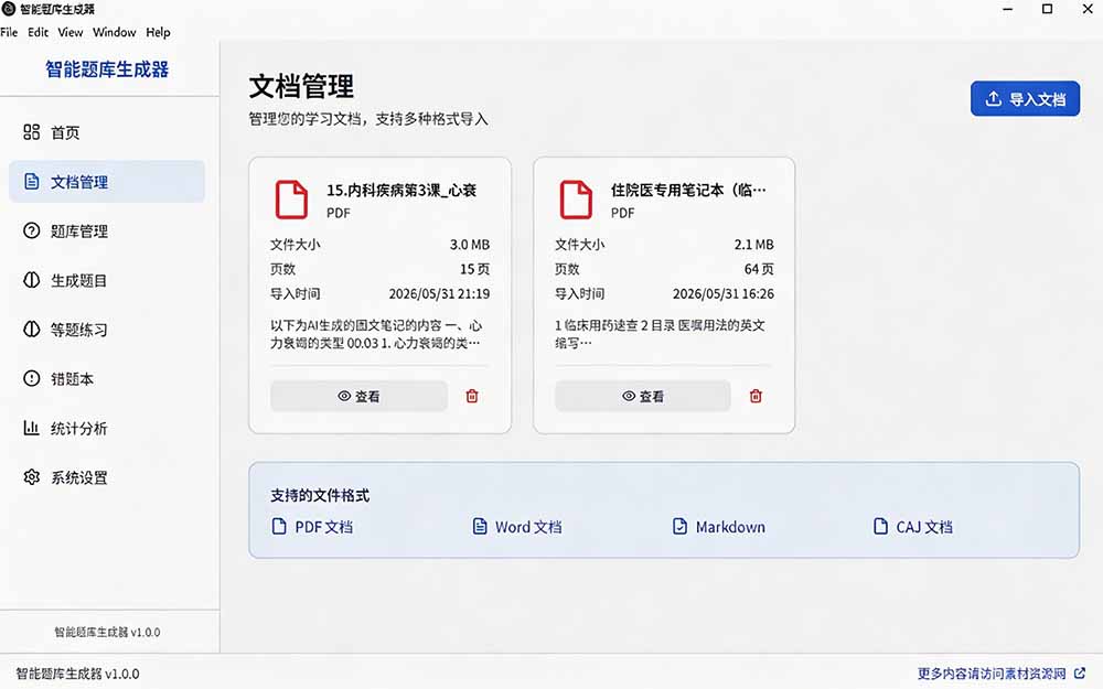（19855期）Windows 智能题库刷题软件！导入文档一键生成题库和答案，并支持刷题模式，教师及学生必备工具 原创网创吧-网创项目资源站-副业项目-创业项目-搞钱项目网创吧
