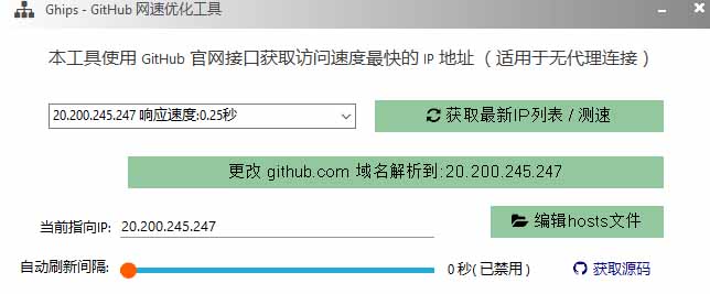 （19856期）GitHub网速优化工具！让你更快速的打开Github，自动响应最快的节点，轻量级开源工具， Ghips网创吧-网创项目资源站-副业项目-创业项目-搞钱项目网创吧