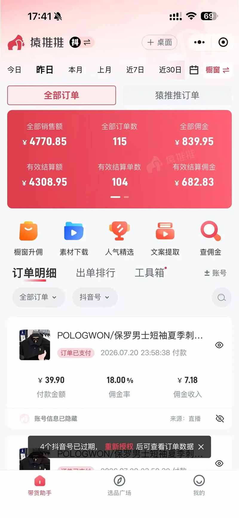 (19867期)不露脸不投流,这个直播间让我月入过万!没人出镜,订单却一直在出,宝妈直播2小时,佣金839元网创吧-网创项目资源站-副业项目-创业项目-搞钱项目网创吧