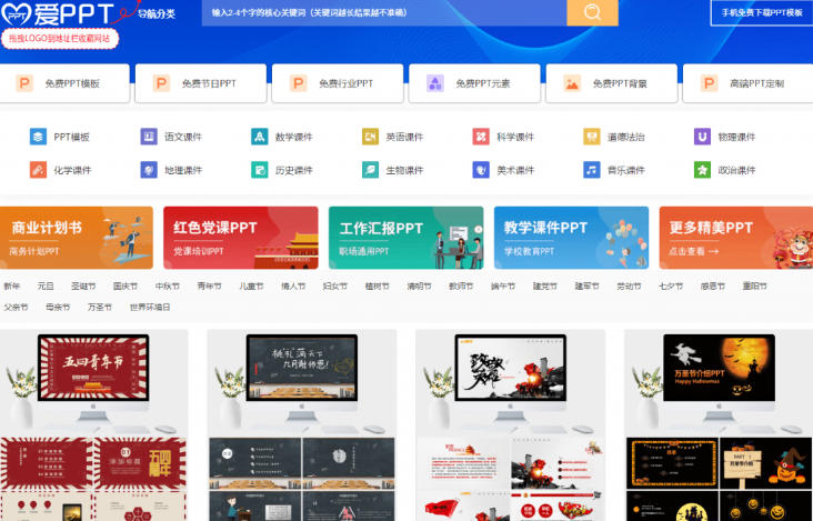免费良心办公站！全站100000+海量PPT素材免费下载，每日更新，分类清晰，免注册登录下载爱PPT网网创吧-网创项目资源站-副业项目-创业项目-搞钱项目网创吧
