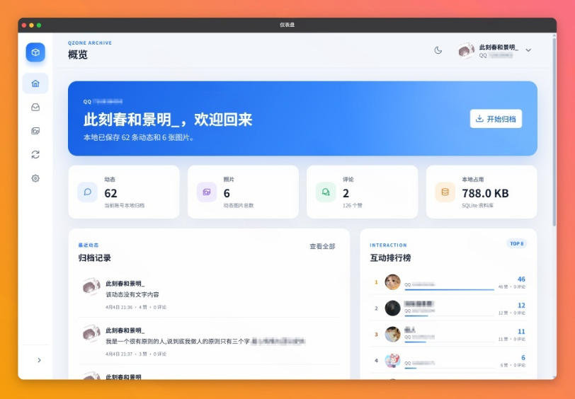 一键将你QQ空间全部内容备份下来！照片/视频/动态信息全存本地，Github最新开源项目QzoneArchive网创吧-网创项目资源站-副业项目-创业项目-搞钱项目网创吧