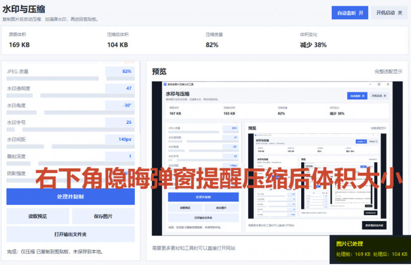 Windows剪贴板复制图片后,体积会暴涨数百倍?剪贴板图片一键自动压缩及添加水印工具网创吧-网创项目资源站-副业项目-创业项目-搞钱项目网创吧