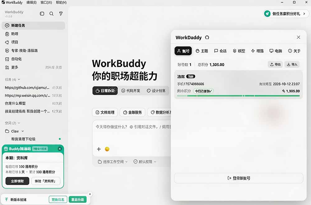 WorkBuddy重度用户必装!多账号·主题·增强工具集,零侵入、零重签名,WorkDaddy网创吧-网创项目资源站-副业项目-创业项目-搞钱项目网创吧