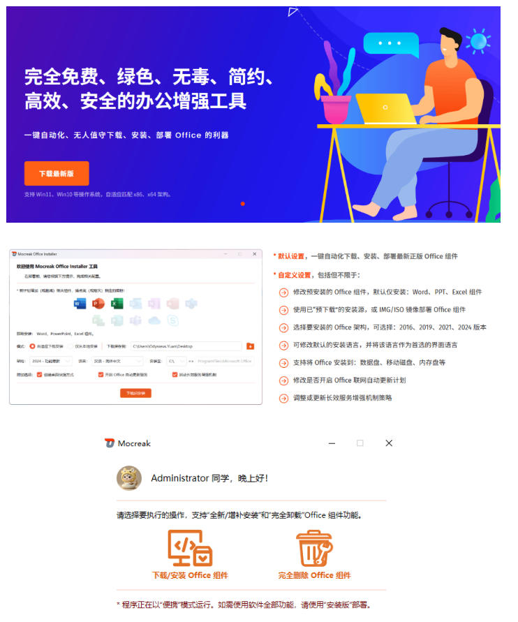 Office全自动一键部署安装,最高支持2024版本,可自定义安装组件,内置激活工具,全免费使用Mocreak!网创吧-网创项目资源站-副业项目-创业项目-搞钱项目网创吧