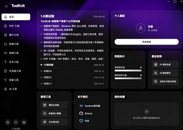 开源宝藏工具箱来了!包含PDF-图片-音视频-AI-文本等20+工具,完全离线免费使用toolknit-desktop网创吧-网创项目资源站-副业项目-创业项目-搞钱项目网创吧