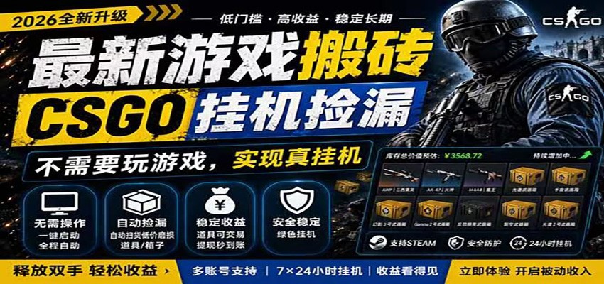 自动挂机游戏自动监控市场捡漏赚米，手机就可完成全部操作，稳定运行多年，支持验证网创吧-网创项目资源站-副业项目-创业项目-搞钱项目网创吧
