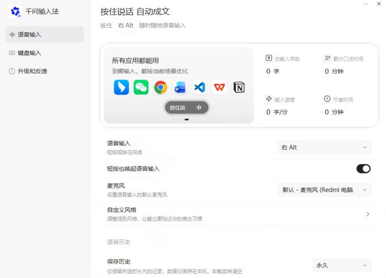 通义千问输入法来了！让文字输入变得如此简单，最快300字/分，AI自动润色，说话秒变工整文字网创吧-网创项目资源站-副业项目-创业项目-搞钱项目网创吧