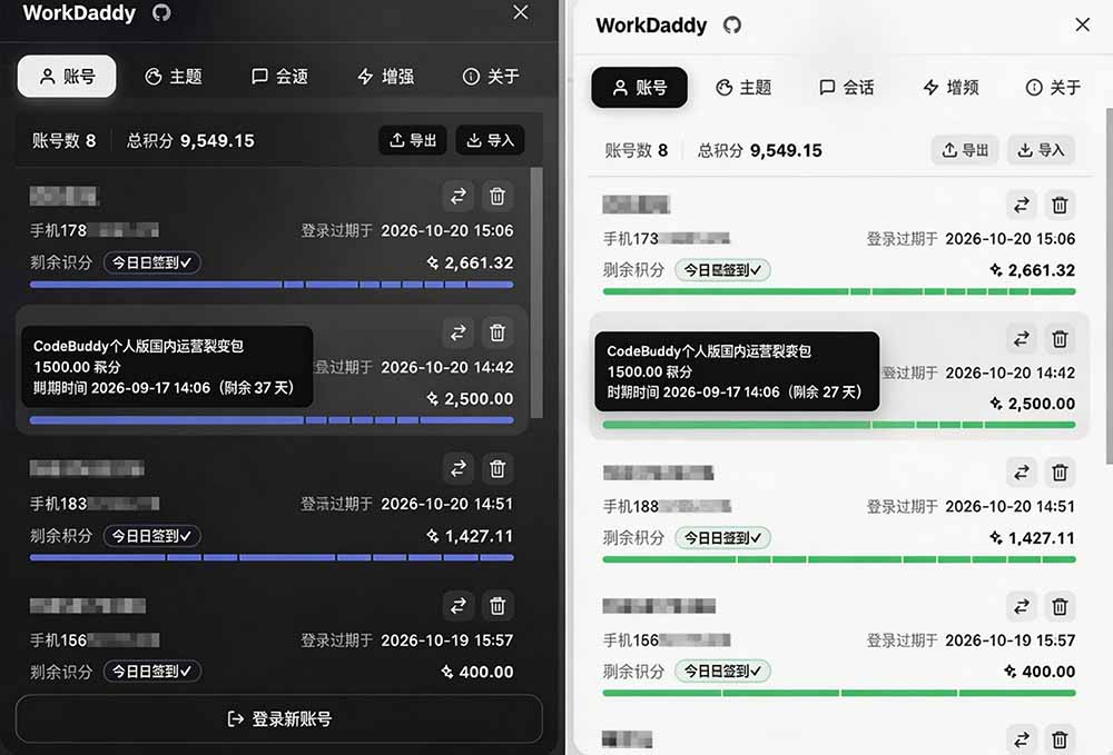 WorkBuddy重度用户必装!多账号·主题·增强工具集,零侵入、零重签名,WorkDaddy网创吧-网创项目资源站-副业项目-创业项目-搞钱项目网创吧